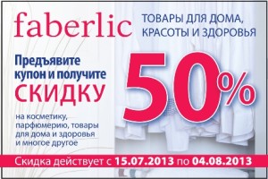 coupon_2013_skidka_50-1